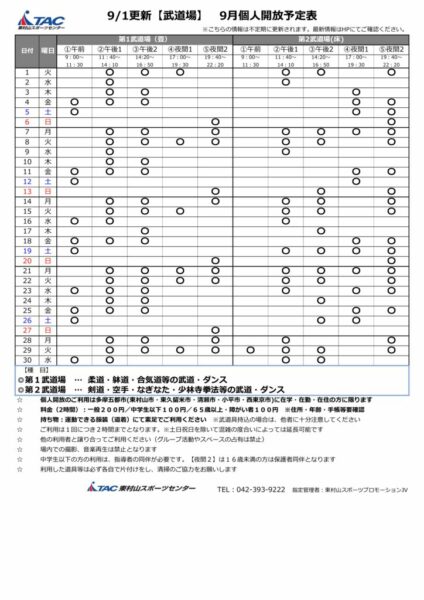 b★0901更新2026年度9月個人開放予定表のサムネイル