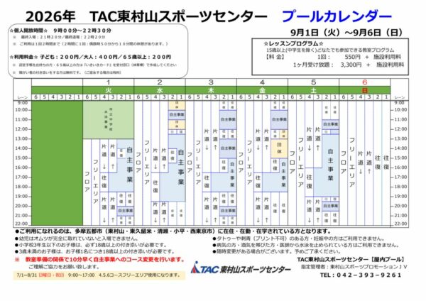 0901★2026プールカレンダー9月のサムネイル