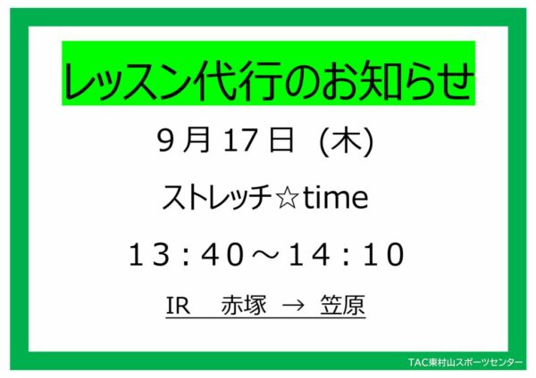 代行POP26.9.17　ストレッチ✰timeのサムネイル