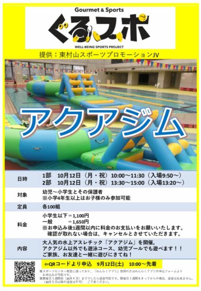 POP　アクアジムのサムネイル