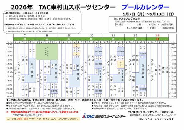 0910★2026プールカレンダー9月（再）のサムネイル