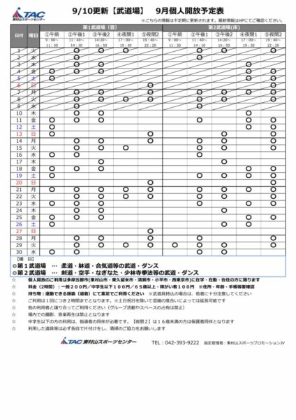 b★0910更新2026年度9月個人開放予定表のサムネイル