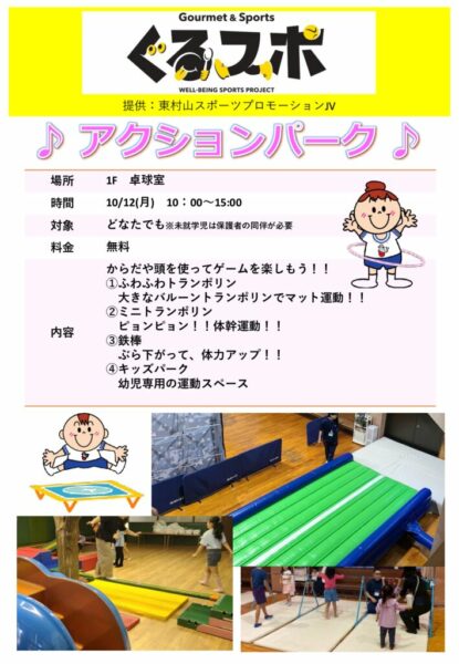2026【ぐるスポ】アクションパークのサムネイル
