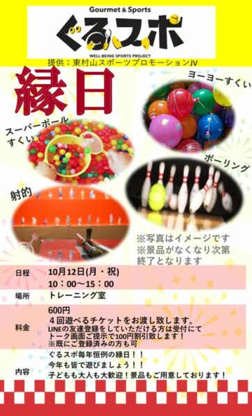 【ぐるスポ】トレ室　縁日2026のサムネイル
