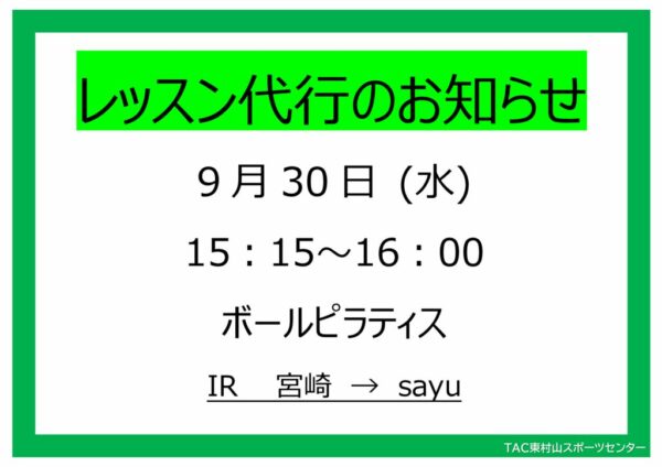 代行POP26.9.30 ボールピラティスdocxのサムネイル
