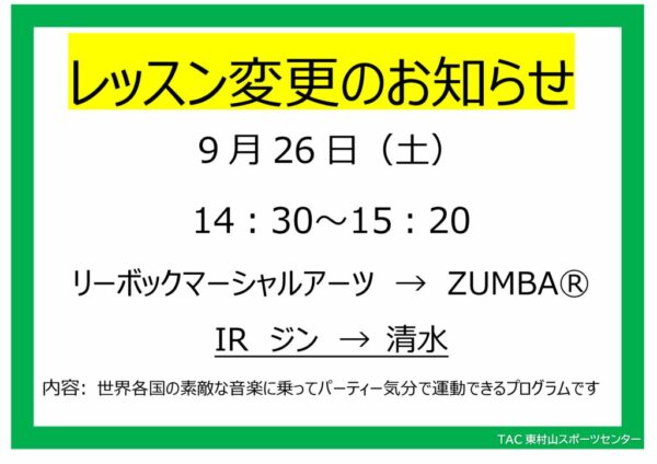 26.9.26　リーボックマーシャルアーツ⇒ZUMBAⓇのサムネイル