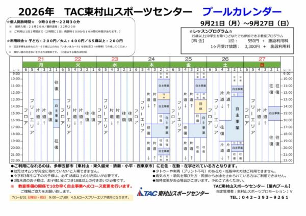2025★2026プールカレンダー10月のサムネイル
