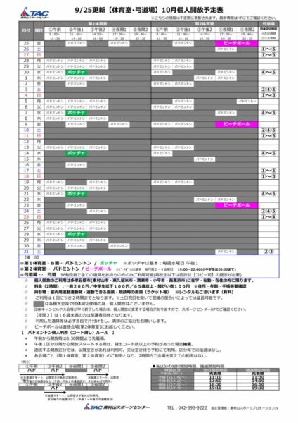 t★0925更新2026年度10月個人開放予定表のサムネイル