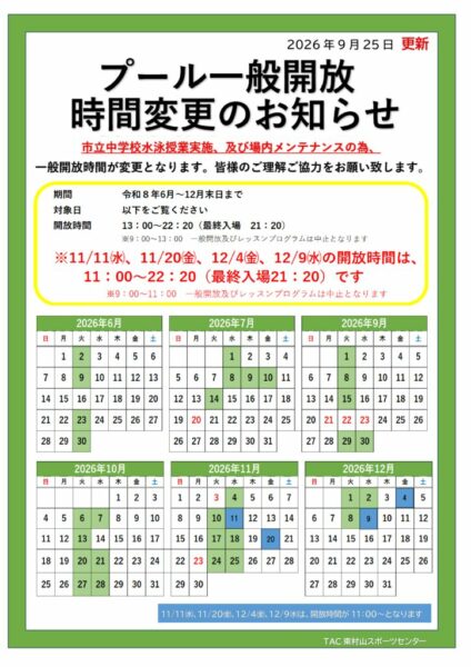 ★一般開放時間変更　カレンダー式.（追加）のサムネイル