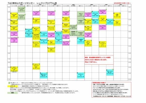2026.10.1～レッスンプログラム表のサムネイル