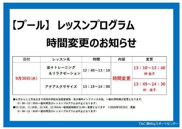 ９月30日のサムネイル