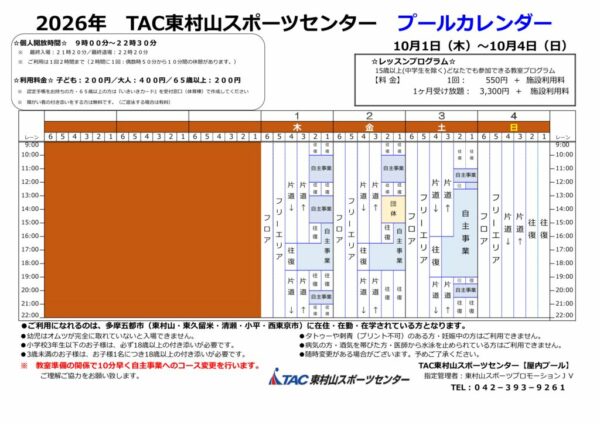 1001★2026プールカレンダー10月のサムネイル