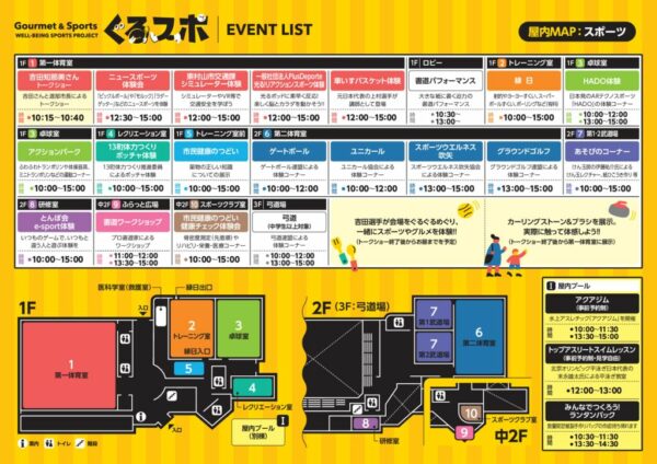 ぐるスポ　プログラム（確定）_のサムネイル
