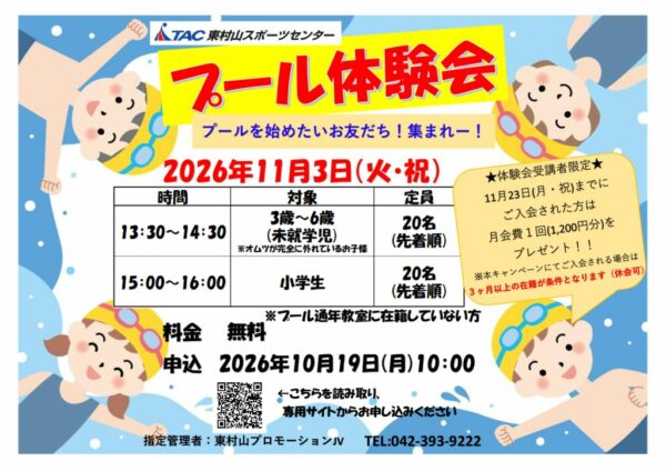 体験会　POPのサムネイル
