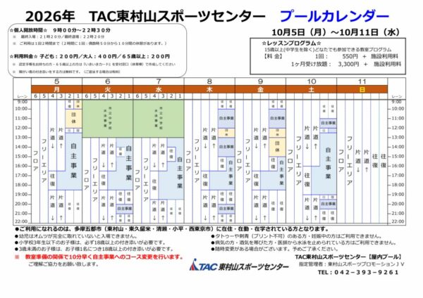 1010★2026プールカレンダー10月のサムネイル