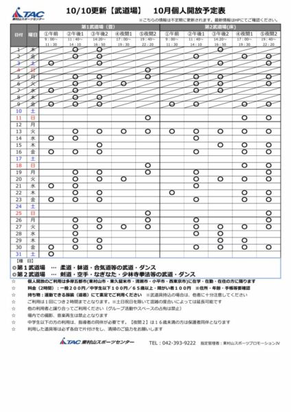 b★1010更新2026年度10月個人開放予定表のサムネイル