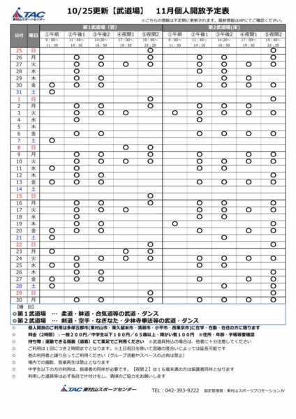 b★1025更新2026年度11月個人開放予定表のサムネイル