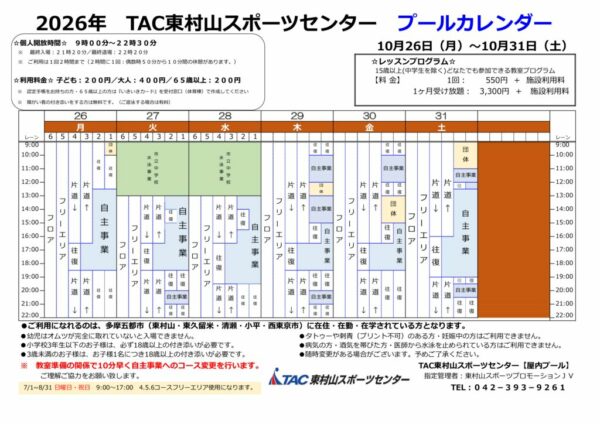 1025★2026プールカレンダー11月のサムネイル
