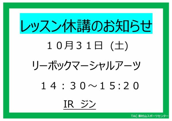 26.10.31（土）　リーボックマーシャルアーツ休講のサムネイル